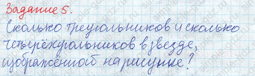 matematika class-2 Математика 2 класс рабочая тетрадь Дорофеев, Миракова часть 1 и 2 - 1 Часть страница 17 ответ 5