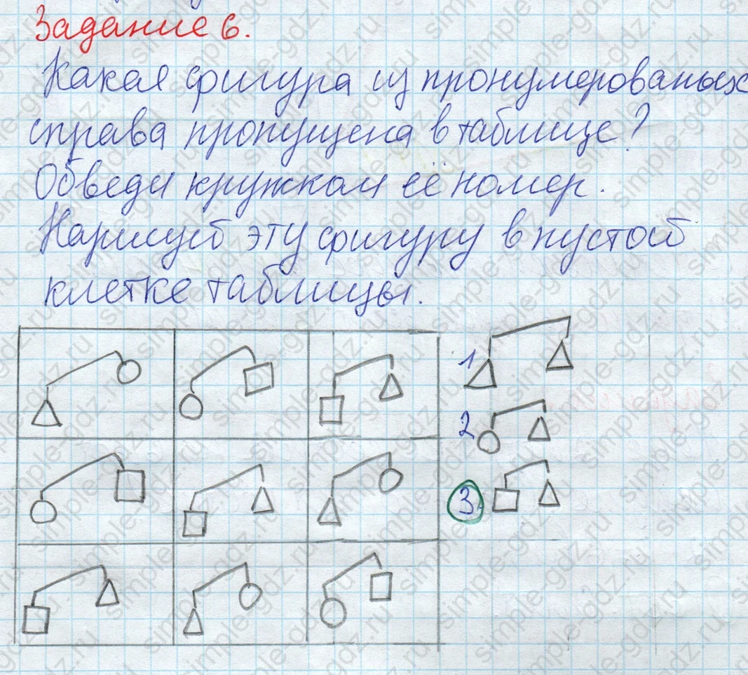 matematika class-2 Математика 2 класс рабочая тетрадь Дорофеев, Миракова часть 1 и 2 - 1 Часть страница 17 ответ 6