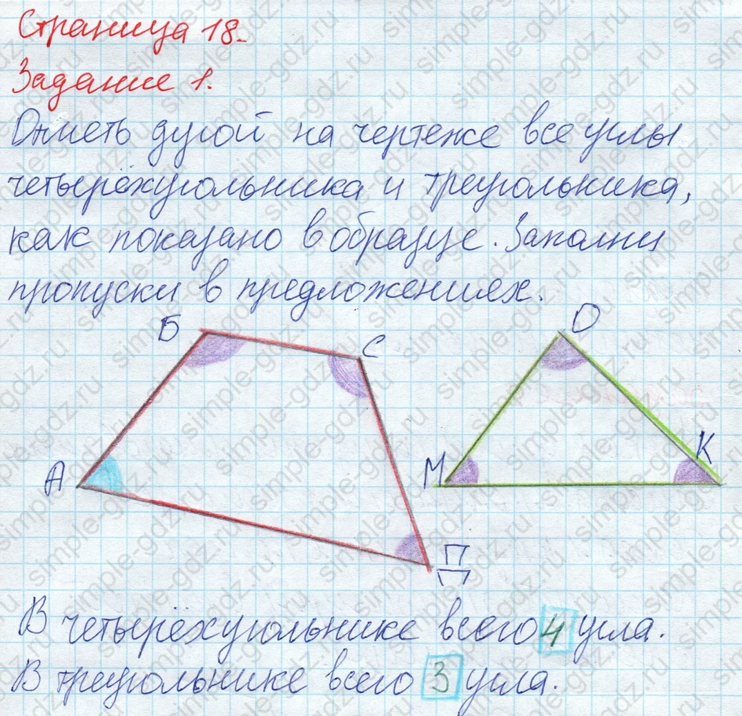 matematika class-2 Математика 2 класс рабочая тетрадь Дорофеев, Миракова часть 1 и 2 - 1 Часть страница 18 ответ 1