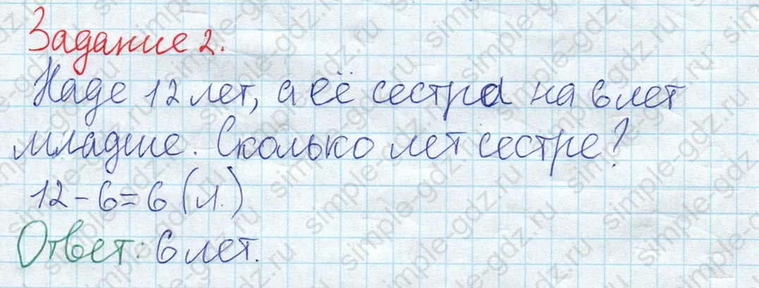 matematika class-2 Математика 2 класс рабочая тетрадь Дорофеев, Миракова часть 1 и 2 - 1 Часть страница 18 ответ 2