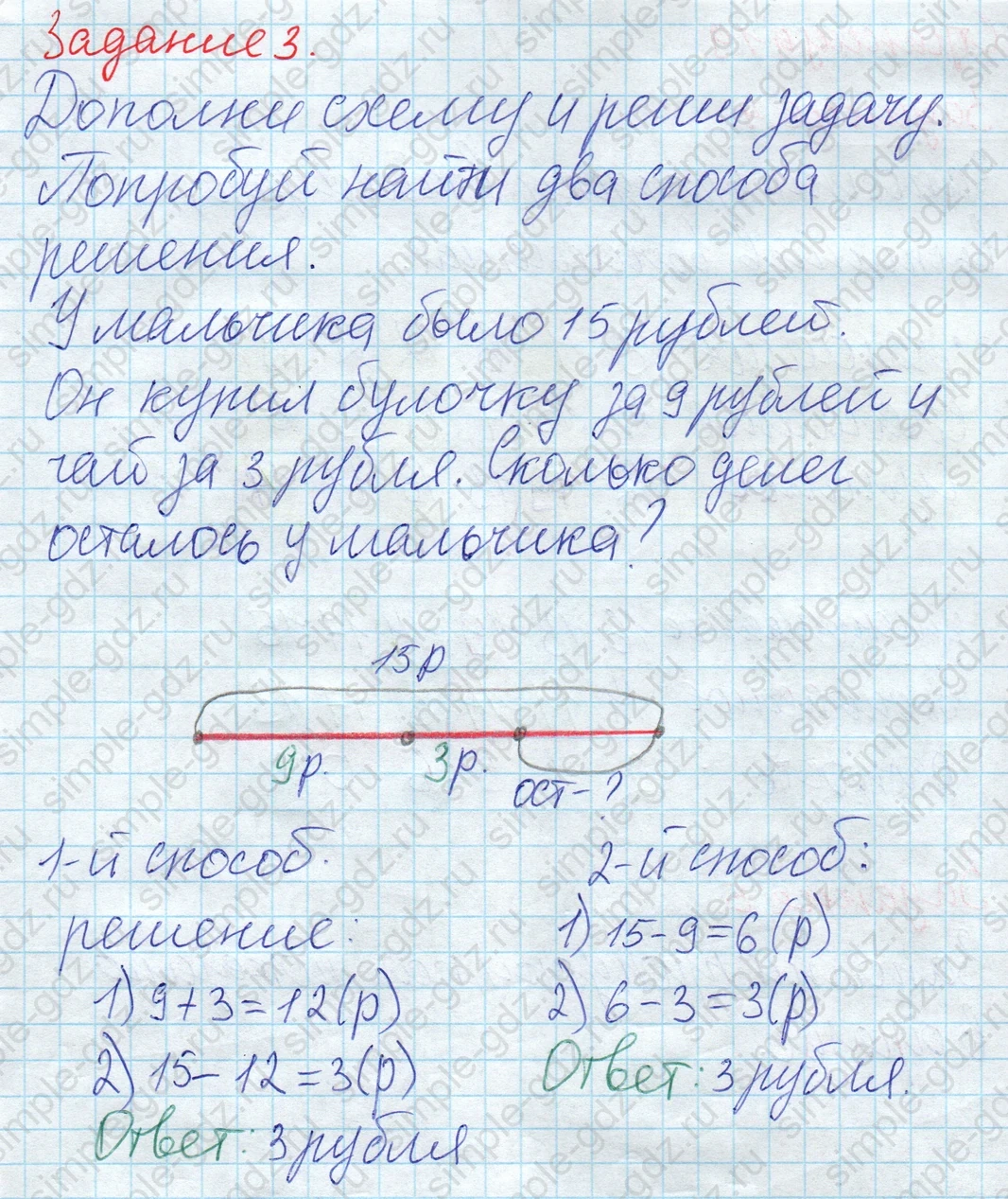 matematika class-2 Математика 2 класс рабочая тетрадь Дорофеев, Миракова часть 1 и 2 - 1 Часть страница 18 ответ 3