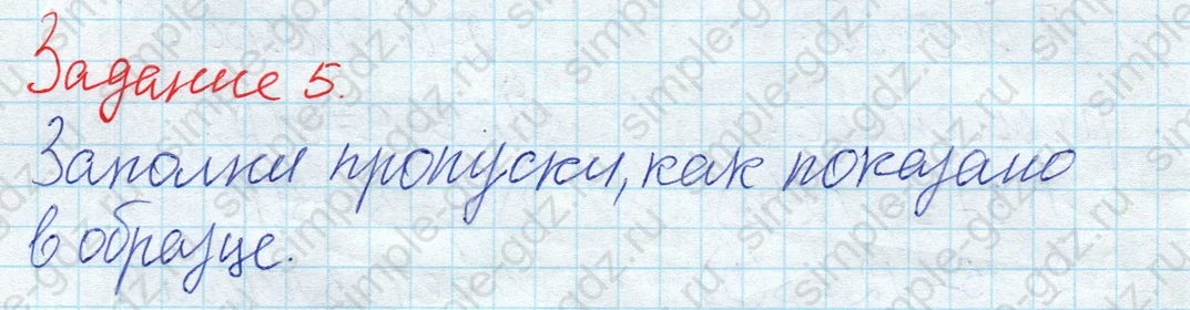 matematika class-2 Математика 2 класс рабочая тетрадь Дорофеев, Миракова часть 1 и 2 - 1 Часть страница 19 ответ 5