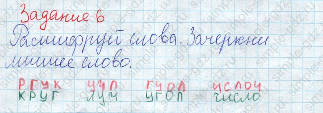 matematika class-2 Математика 2 класс рабочая тетрадь Дорофеев, Миракова часть 1 и 2 - 1 Часть страница 19 ответ 6