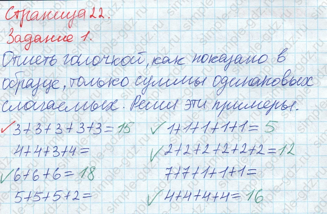 matematika class-2 Математика 2 класс рабочая тетрадь Дорофеев, Миракова часть 1 и 2 - 1 Часть страница 22 ответ 1