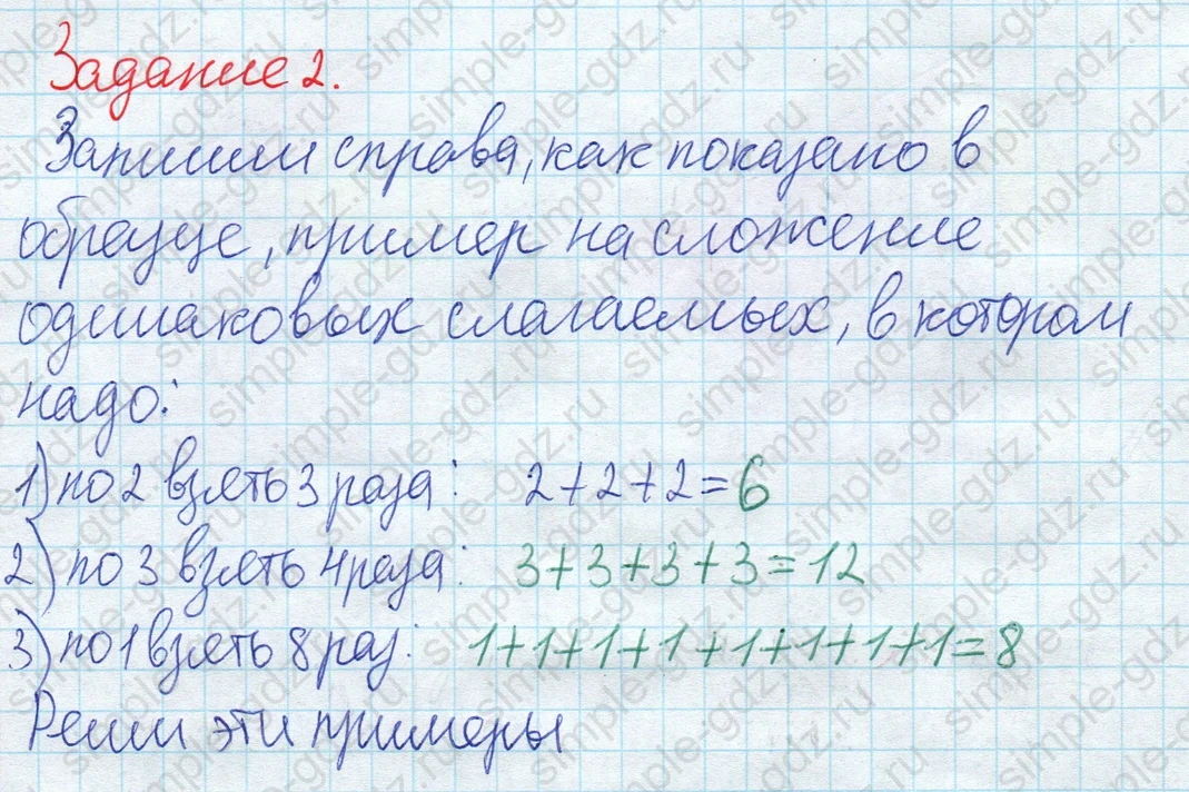 matematika class-2 Математика 2 класс рабочая тетрадь Дорофеев, Миракова часть 1 и 2 - 1 Часть страница 22 ответ 2