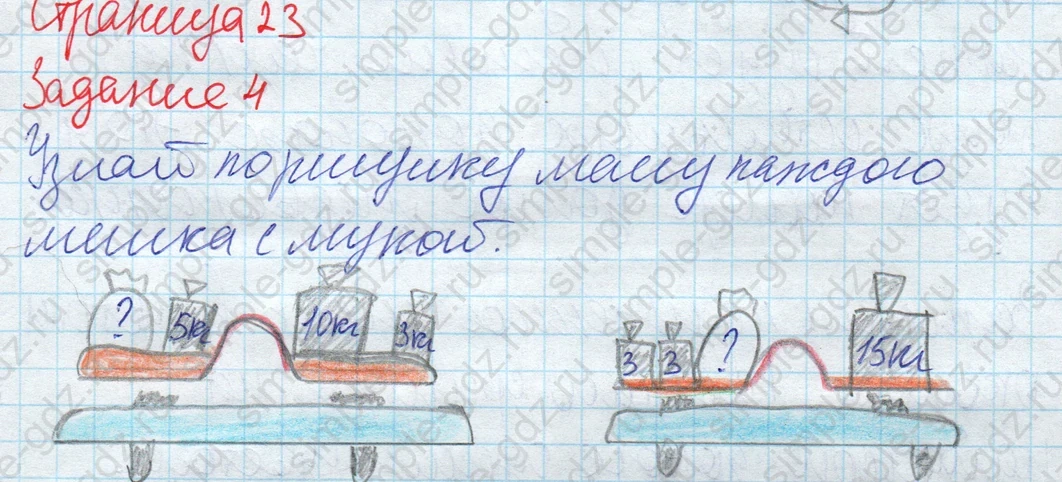matematika class-2 Математика 2 класс рабочая тетрадь Дорофеев, Миракова часть 1 и 2 - 1 Часть страница 23 ответ 4
