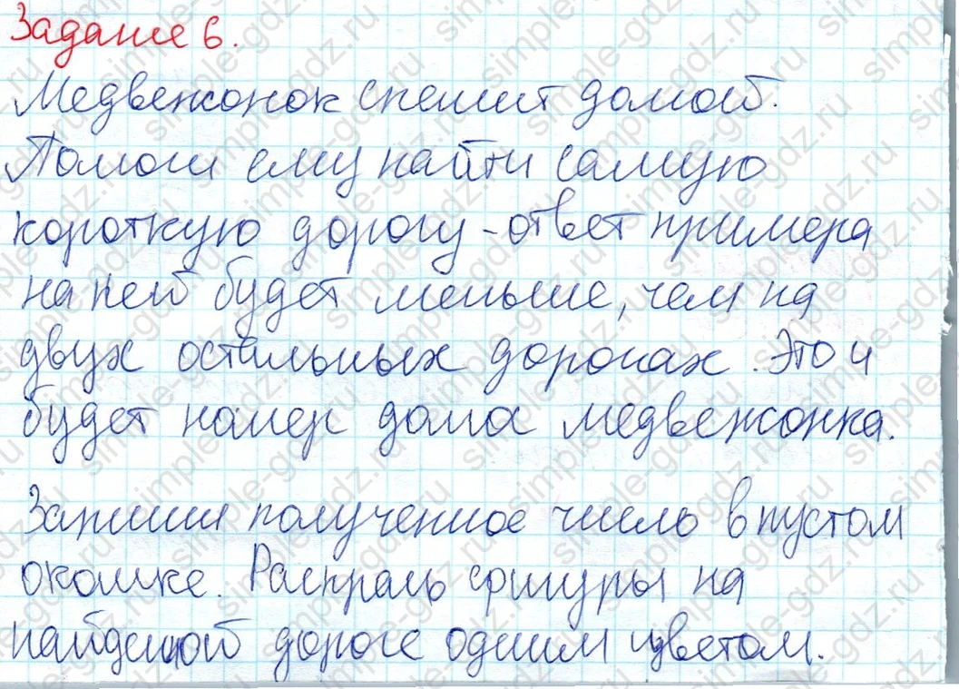 matematika class-2 Математика 2 класс рабочая тетрадь Дорофеев, Миракова часть 1 и 2 - 1 Часть страница 23 ответ 6