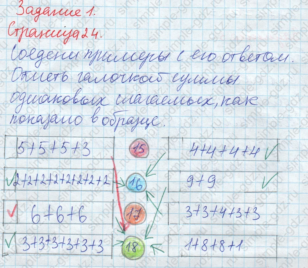 matematika class-2 Математика 2 класс рабочая тетрадь Дорофеев, Миракова часть 1 и 2 - 1 Часть страница 24 ответ 1