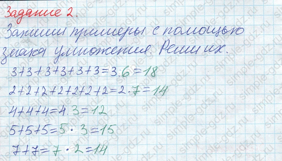 matematika class-2 Математика 2 класс рабочая тетрадь Дорофеев, Миракова часть 1 и 2 - 1 Часть страница 24 ответ 2