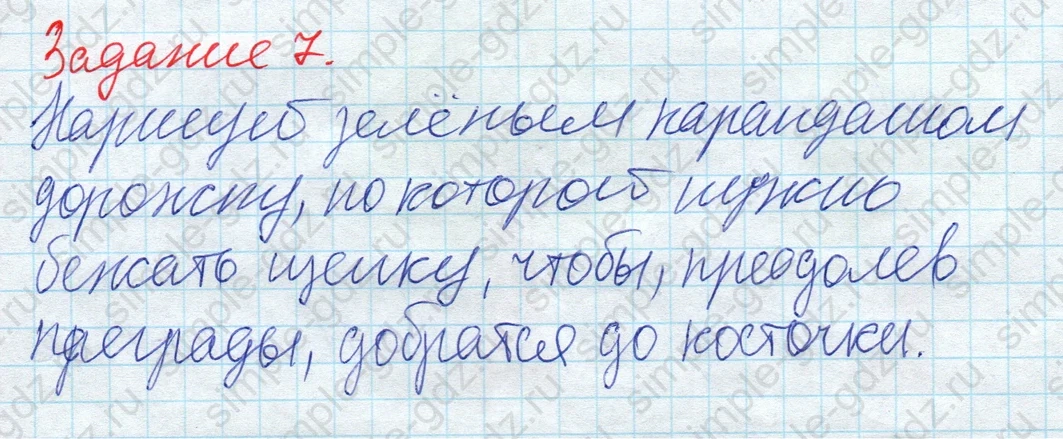 matematika class-2 Математика 2 класс рабочая тетрадь Дорофеев, Миракова часть 1 и 2 - 1 Часть страница 25 ответ 7