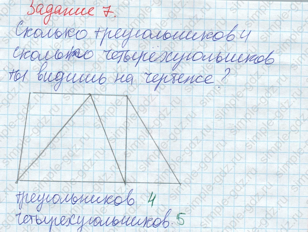 matematika class-2 Математика 2 класс рабочая тетрадь Дорофеев, Миракова часть 1 и 2 - 1 Часть страница 27 ответ 7