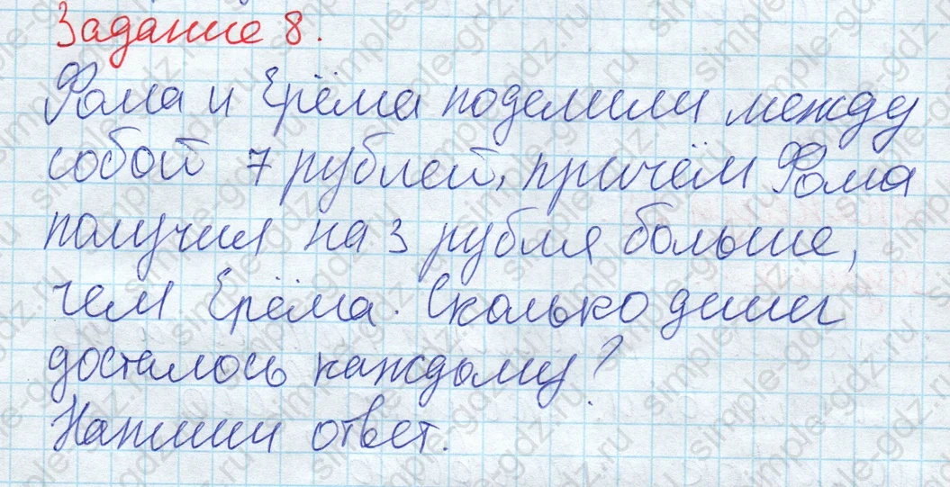 matematika class-2 Математика 2 класс рабочая тетрадь Дорофеев, Миракова часть 1 и 2 - 1 Часть страница 27 ответ 8