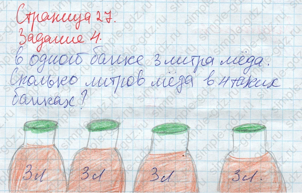 matematika class-2 Математика 2 класс рабочая тетрадь Дорофеев, Миракова часть 1 и 2 - 1 Часть страница 27 ответ 4