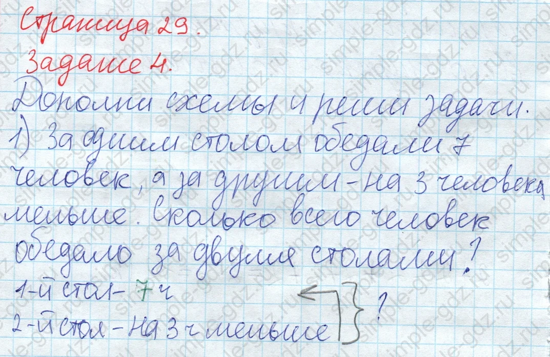 matematika class-2 Математика 2 класс рабочая тетрадь Дорофеев, Миракова часть 1 и 2 - 1 Часть страница 29 ответ 4