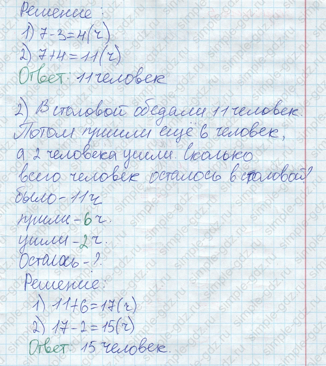 matematika class-2 Математика 2 класс рабочая тетрадь Дорофеев, Миракова часть 1 и 2 - 1 Часть страница 29 ответ 4
