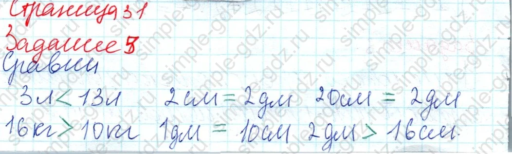 matematika class-2 Математика 2 класс рабочая тетрадь Дорофеев, Миракова часть 1 и 2 - 1 Часть страница 31 ответ 5