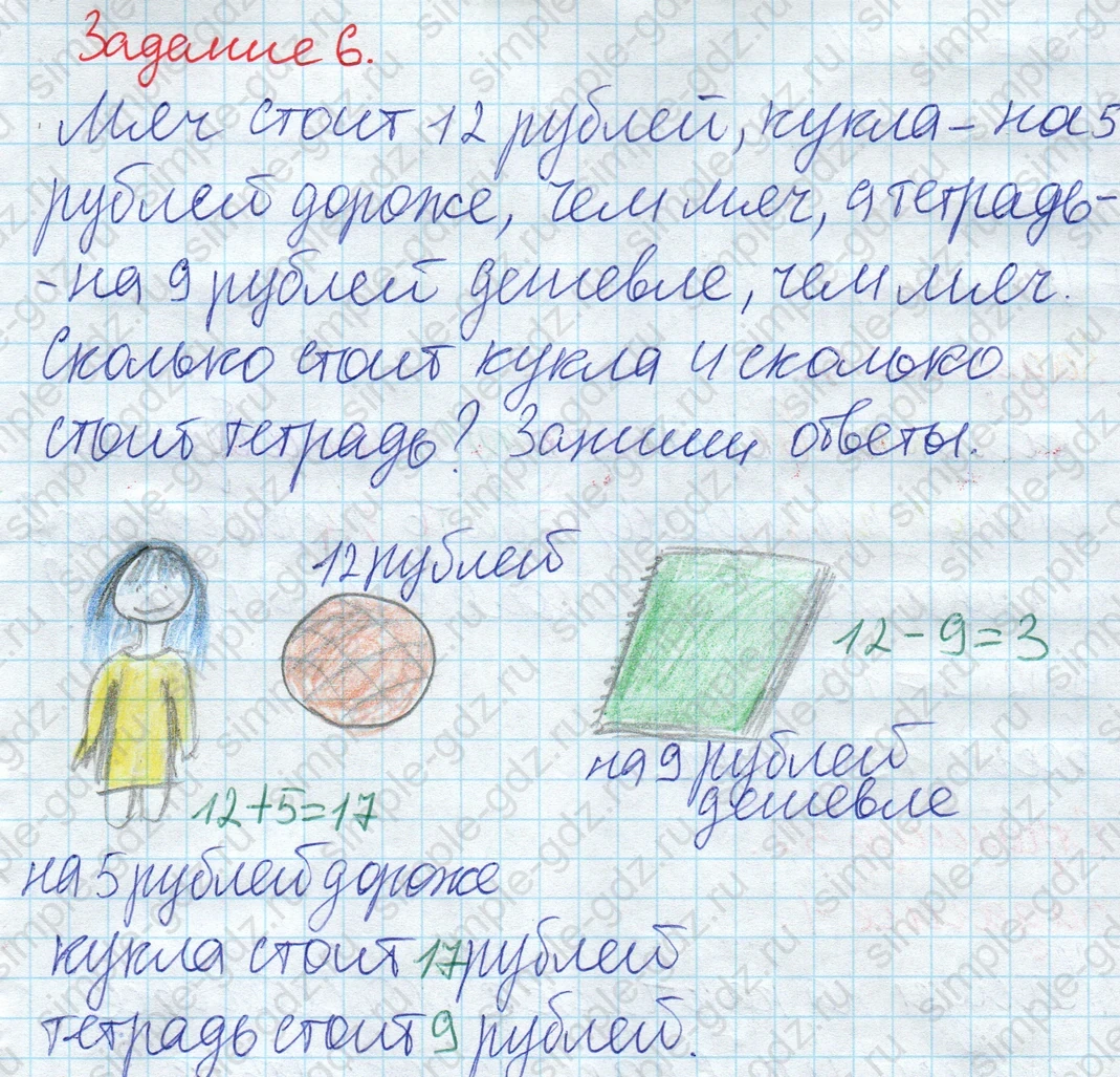 matematika class-2 Математика 2 класс рабочая тетрадь Дорофеев, Миракова часть 1 и 2 - 1 Часть страница 31 ответ 6