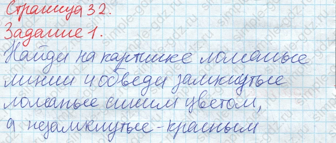 matematika class-2 Математика 2 класс рабочая тетрадь Дорофеев, Миракова часть 1 и 2 - 1 Часть страница 32 ответ 1