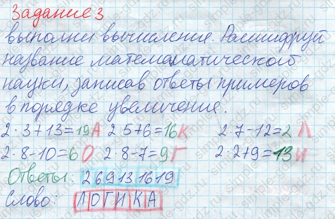 matematika class-2 Математика 2 класс рабочая тетрадь Дорофеев, Миракова часть 1 и 2 - 1 Часть страница 32 ответ 3