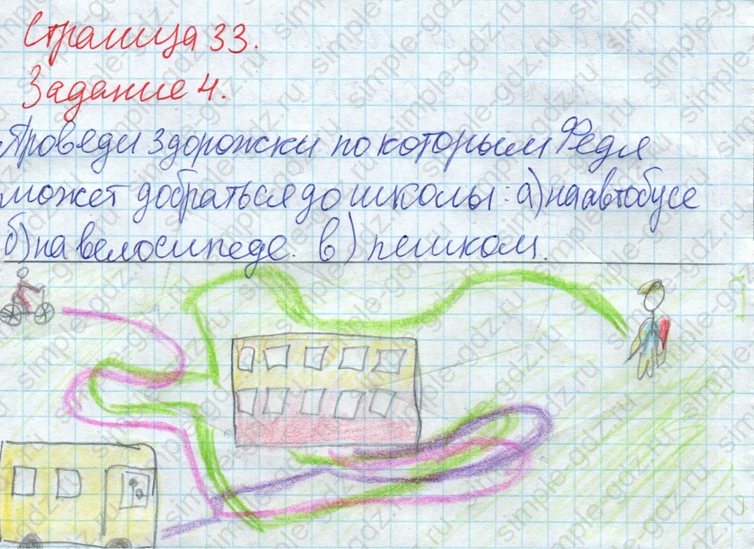 matematika class-2 Математика 2 класс рабочая тетрадь Дорофеев, Миракова часть 1 и 2 - 1 Часть страница 33 ответ 4