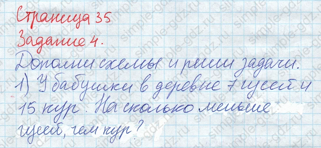 matematika class-2 Математика 2 класс рабочая тетрадь Дорофеев, Миракова часть 1 и 2 - 1 Часть страница 35 ответ 4