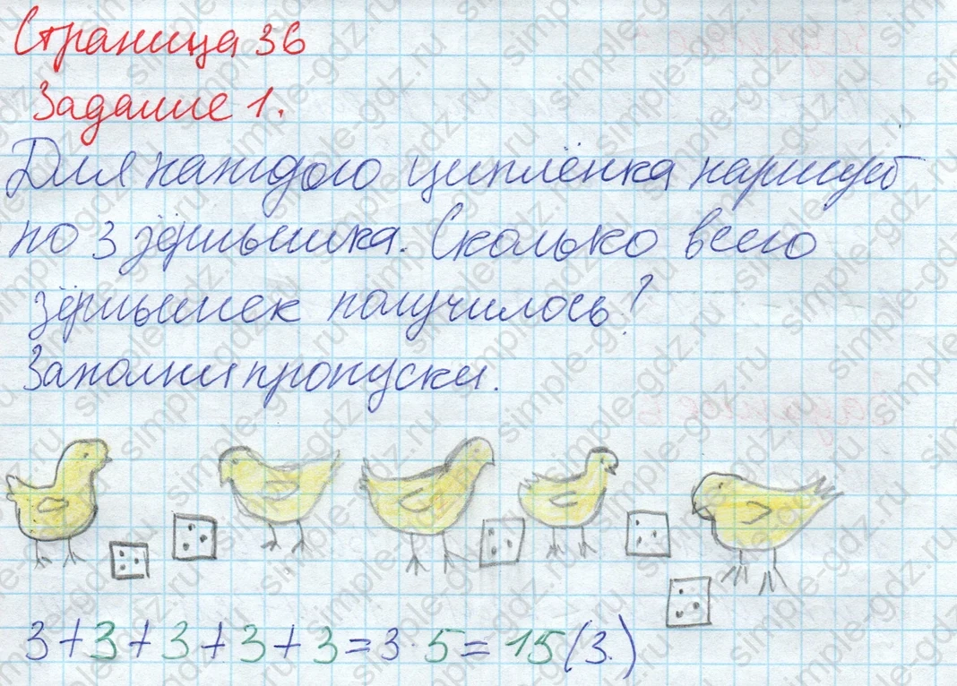 matematika class-2 Математика 2 класс рабочая тетрадь Дорофеев, Миракова часть 1 и 2 - 1 Часть страница 36 ответ 1