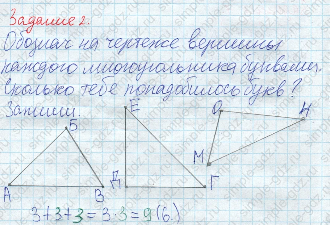 matematika class-2 Математика 2 класс рабочая тетрадь Дорофеев, Миракова часть 1 и 2 - 1 Часть страница 36 ответ 2