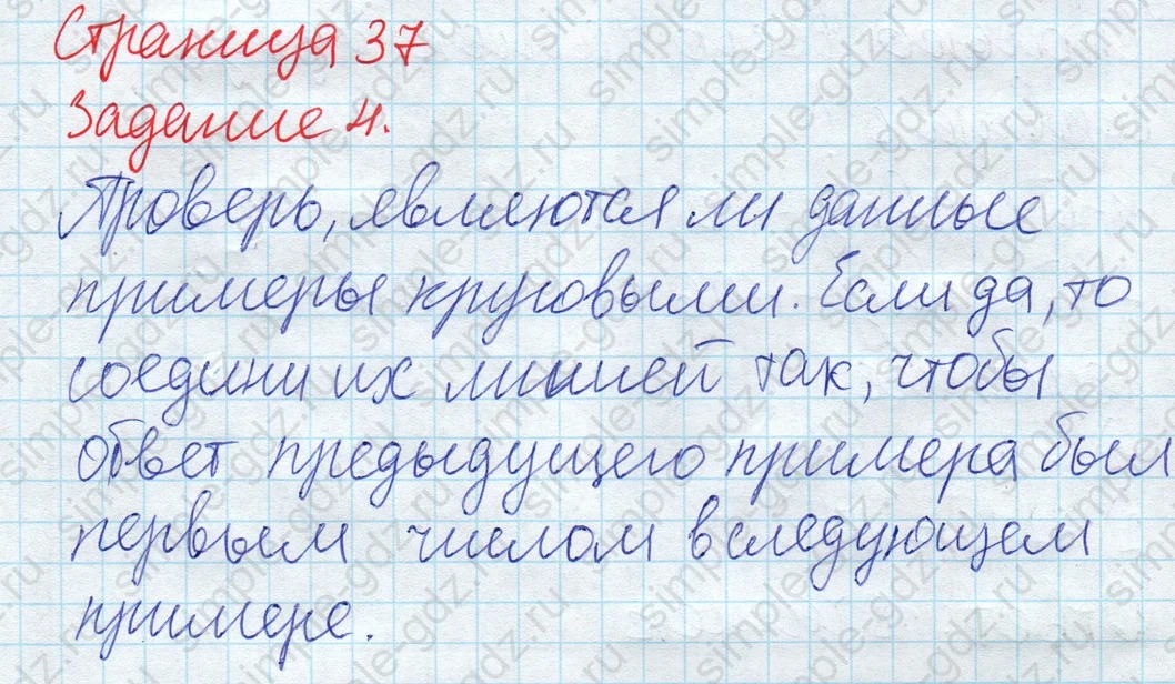 matematika class-2 Математика 2 класс рабочая тетрадь Дорофеев, Миракова часть 1 и 2 - 1 Часть страница 37 ответ 4