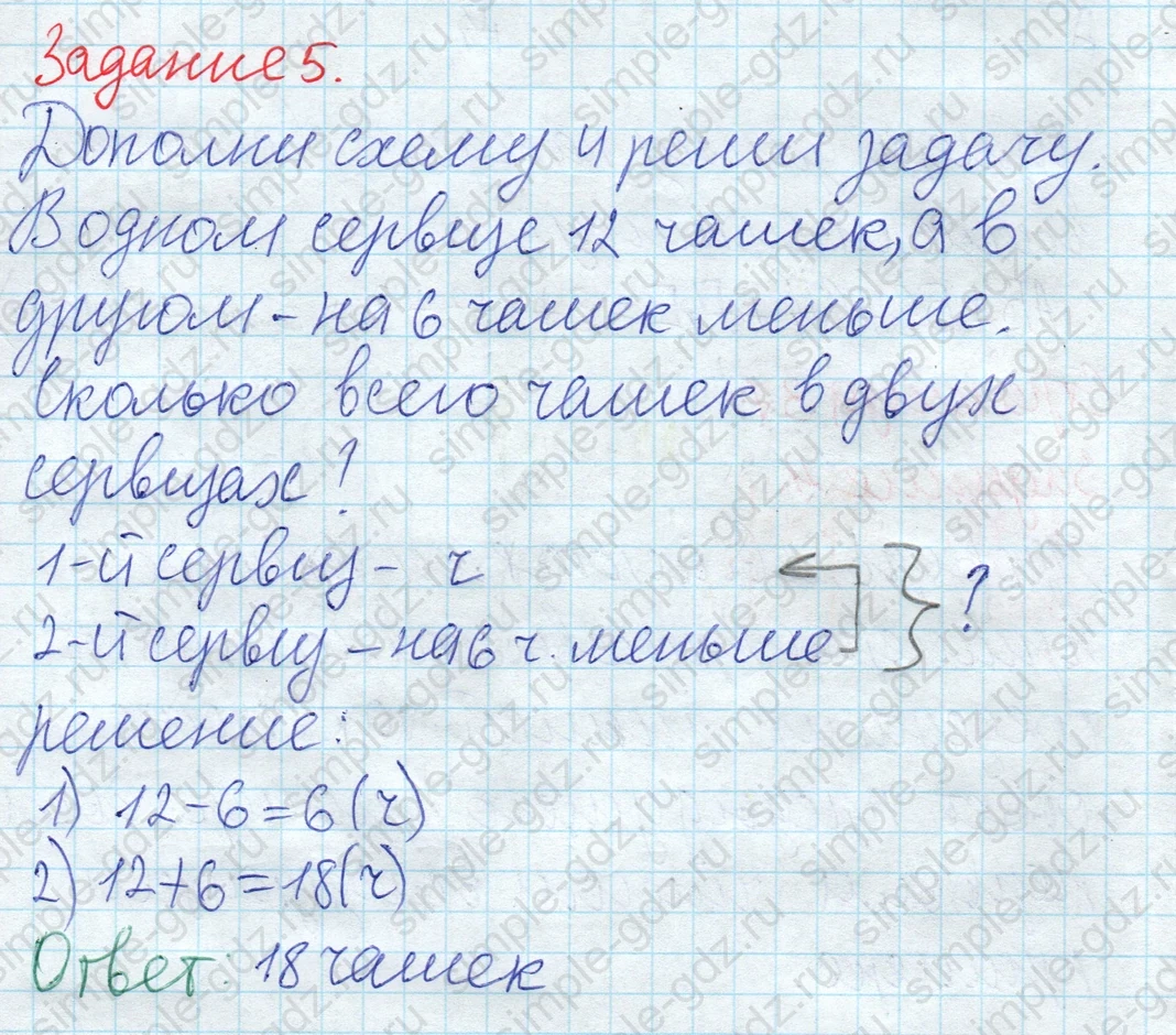 matematika class-2 Математика 2 класс рабочая тетрадь Дорофеев, Миракова часть 1 и 2 - 1 Часть страница 37 ответ 5