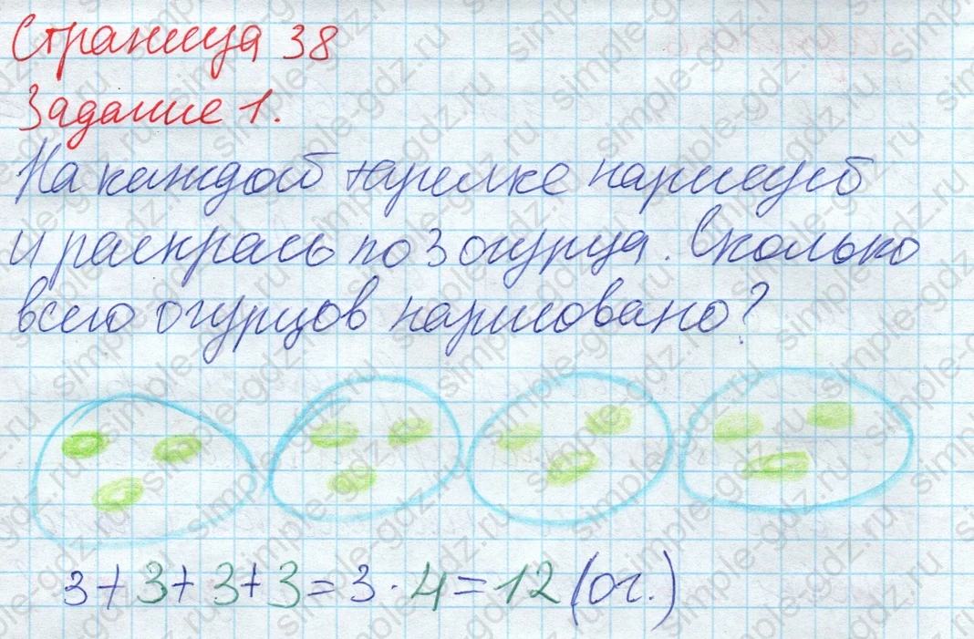 matematika class-2 Математика 2 класс рабочая тетрадь Дорофеев, Миракова часть 1 и 2 - 1 Часть страница 38 ответ 1