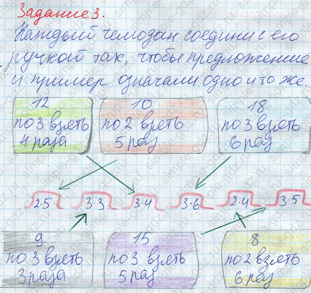 matematika class-2 Математика 2 класс рабочая тетрадь Дорофеев, Миракова часть 1 и 2 - 1 Часть страница 38 ответ 3