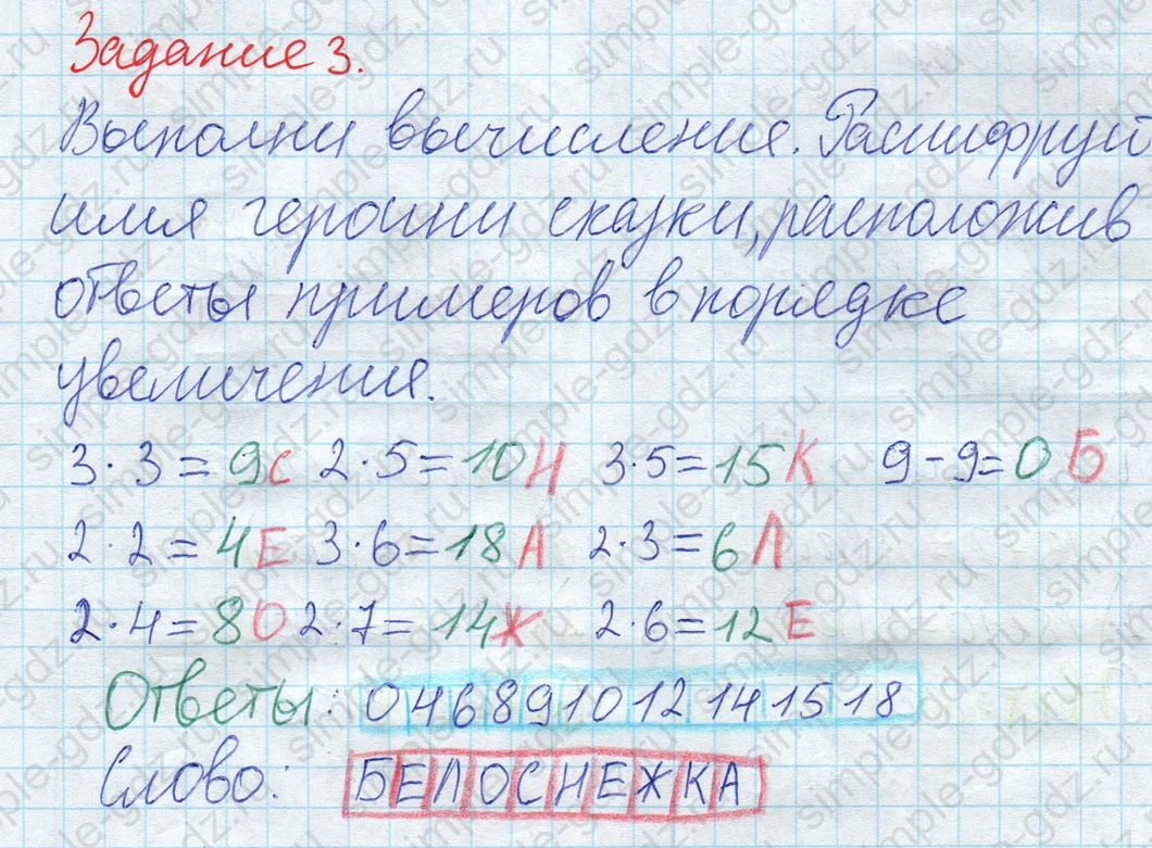 matematika class-2 Математика 2 класс рабочая тетрадь Дорофеев, Миракова часть 1 и 2 - 1 Часть страница 40 ответ 3