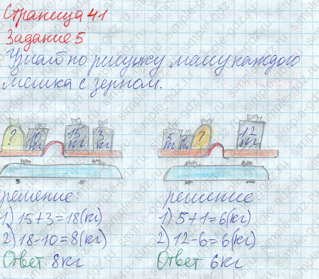 matematika class-2 Математика 2 класс рабочая тетрадь Дорофеев, Миракова часть 1 и 2 - 1 Часть страница 41 ответ 5