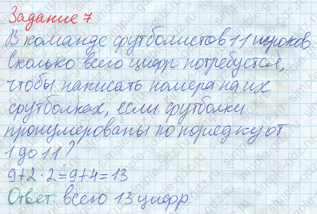 matematika class-2 Математика 2 класс рабочая тетрадь Дорофеев, Миракова часть 1 и 2 - 1 Часть страница 41 ответ 7