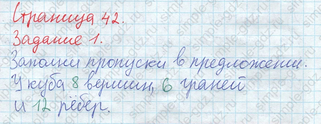 matematika class-2 Математика 2 класс рабочая тетрадь Дорофеев, Миракова часть 1 и 2 - 1 Часть страница 42 ответ 1