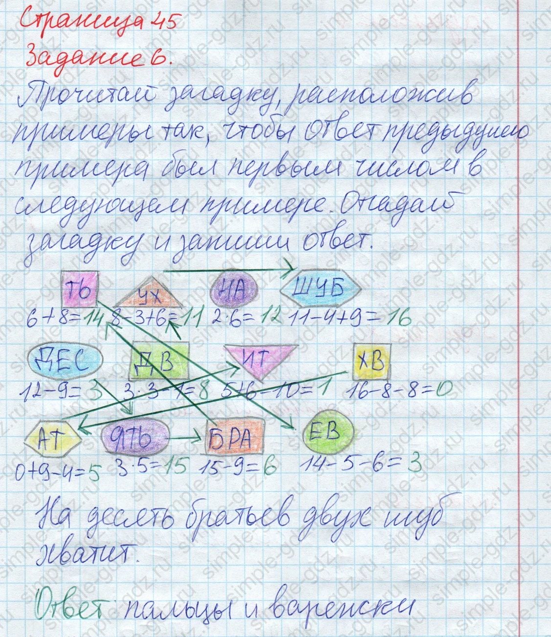 matematika class-2 Математика 2 класс рабочая тетрадь Дорофеев, Миракова часть 1 и 2 - 1 Часть страница 45 ответ 6