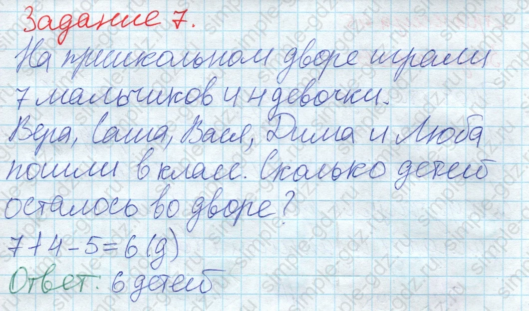 matematika class-2 Математика 2 класс рабочая тетрадь Дорофеев, Миракова часть 1 и 2 - 1 Часть страница 45 ответ 7