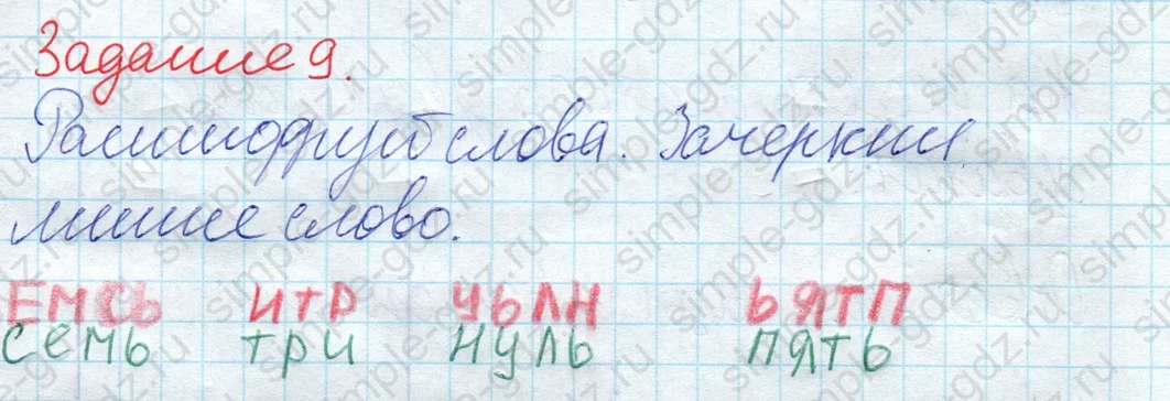 matematika class-2 Математика 2 класс рабочая тетрадь Дорофеев, Миракова часть 1 и 2 - 1 Часть страница 45 ответ 9