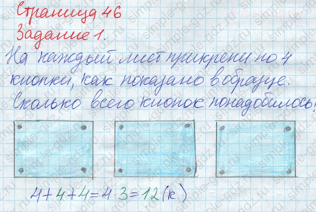 matematika class-2 Математика 2 класс рабочая тетрадь Дорофеев, Миракова часть 1 и 2 - 1 Часть страница 46 ответ 1