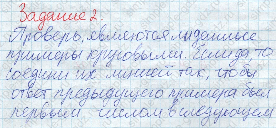 matematika class-2 Математика 2 класс рабочая тетрадь Дорофеев, Миракова часть 1 и 2 - 1 Часть страница 48 ответ 2