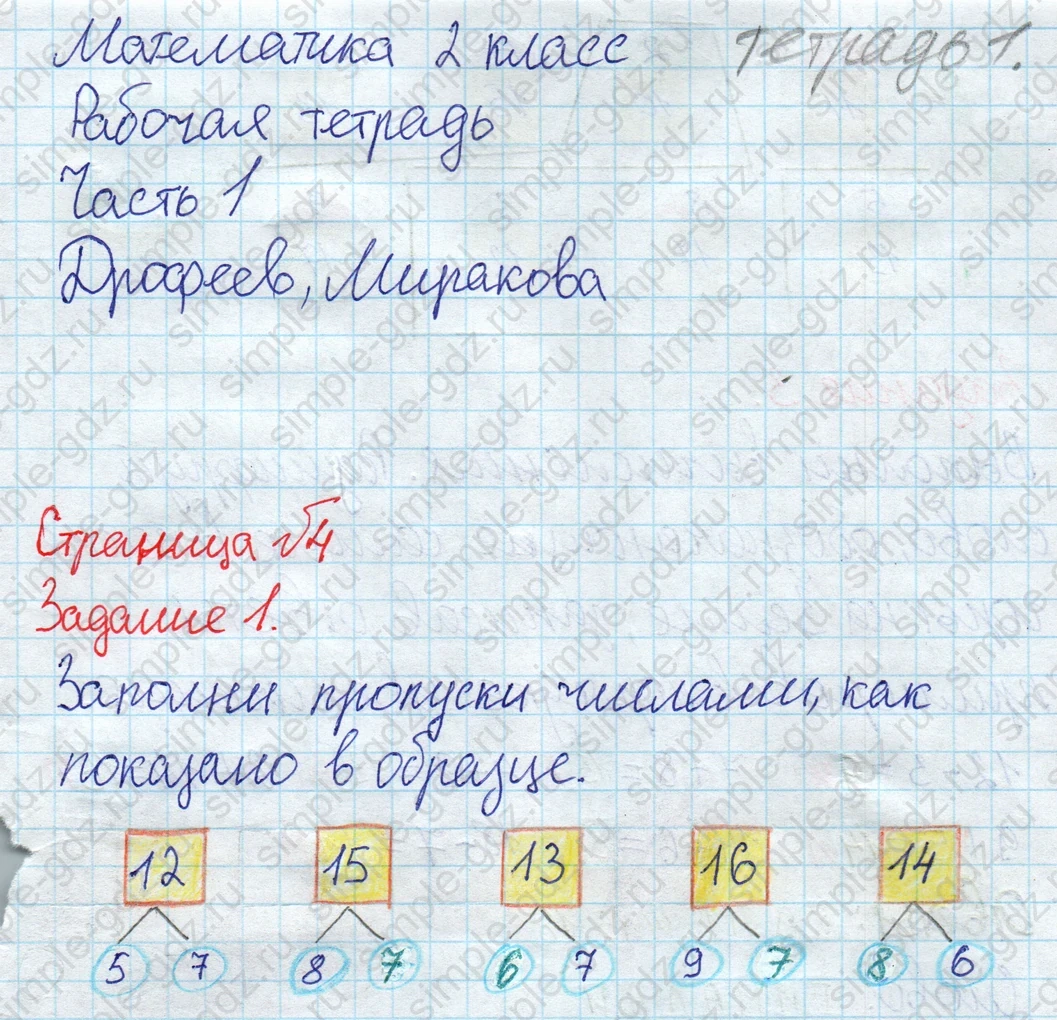 matematika class-2 Математика 2 класс рабочая тетрадь Дорофеев, Миракова часть 1 и 2 - 1 Часть страница 4 ответ 1