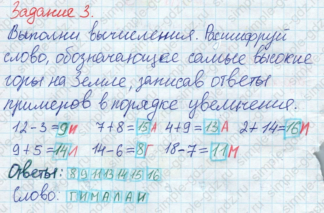 matematika class-2 Математика 2 класс рабочая тетрадь Дорофеев, Миракова часть 1 и 2 - 1 Часть страница 4 ответ 3