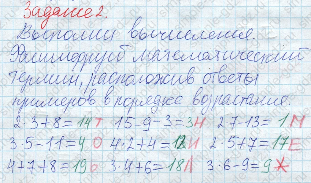 matematika class-2 Математика 2 класс рабочая тетрадь Дорофеев, Миракова часть 1 и 2 - 1 Часть страница 50 ответ 2