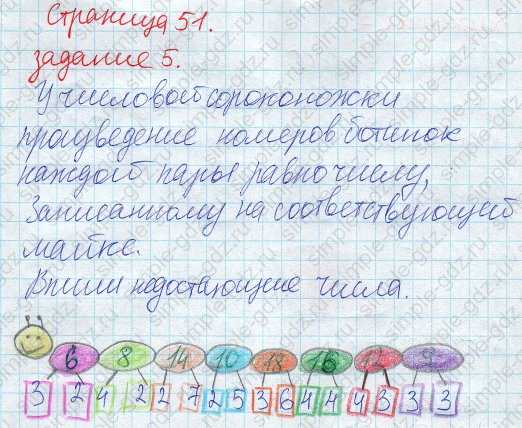 matematika class-2 Математика 2 класс рабочая тетрадь Дорофеев, Миракова часть 1 и 2 - 1 Часть страница 51 ответ 5