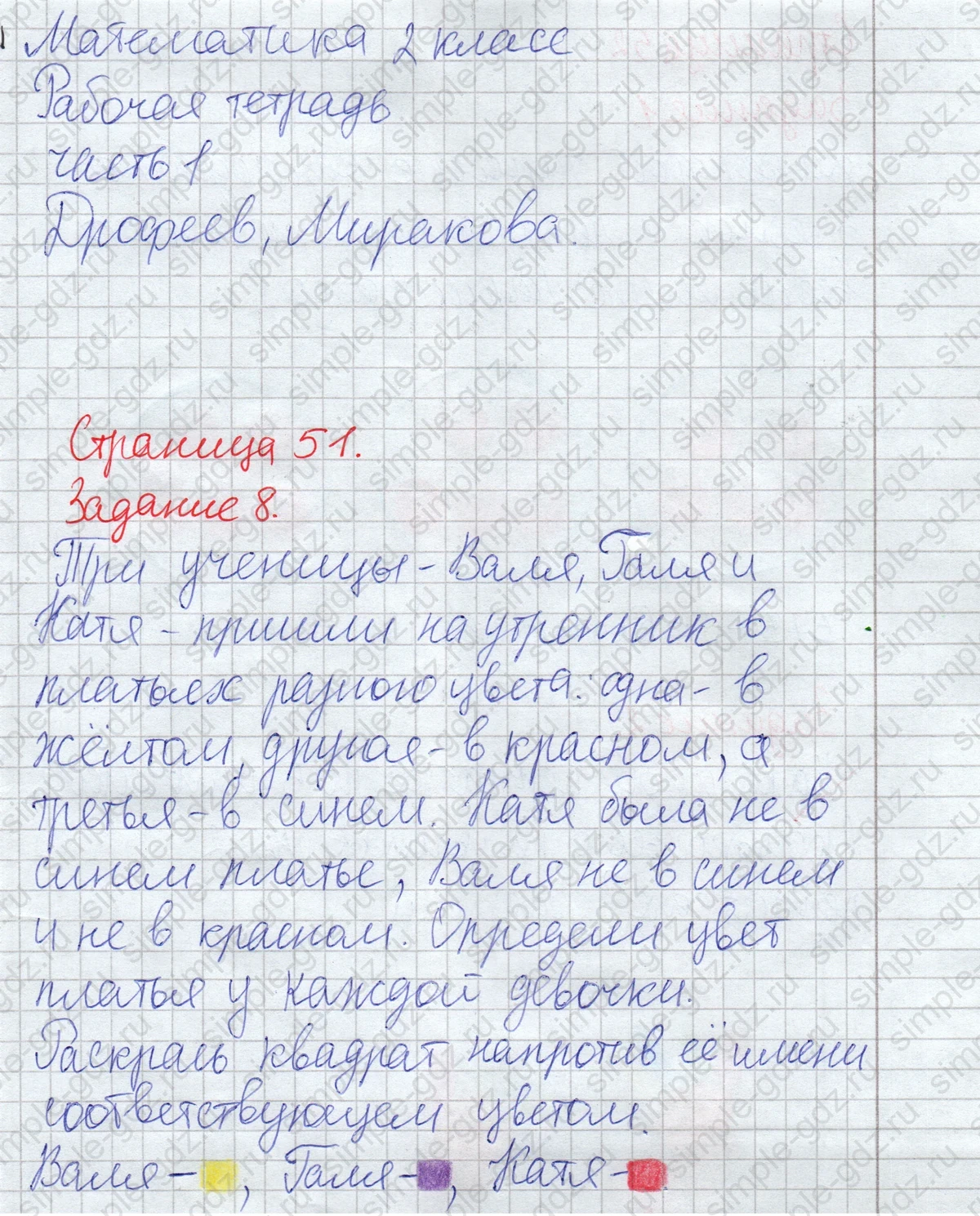 matematika class-2 Математика 2 класс рабочая тетрадь Дорофеев, Миракова часть 1 и 2 - 1 Часть страница 51 ответ Задание 8