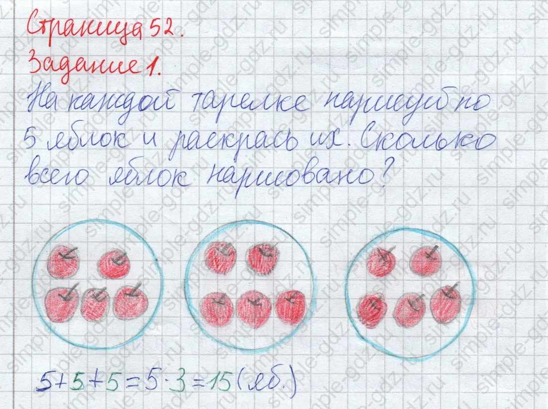 matematika class-2 Математика 2 класс рабочая тетрадь Дорофеев, Миракова часть 1 и 2 - 1 Часть страница 52 ответ Задание 1