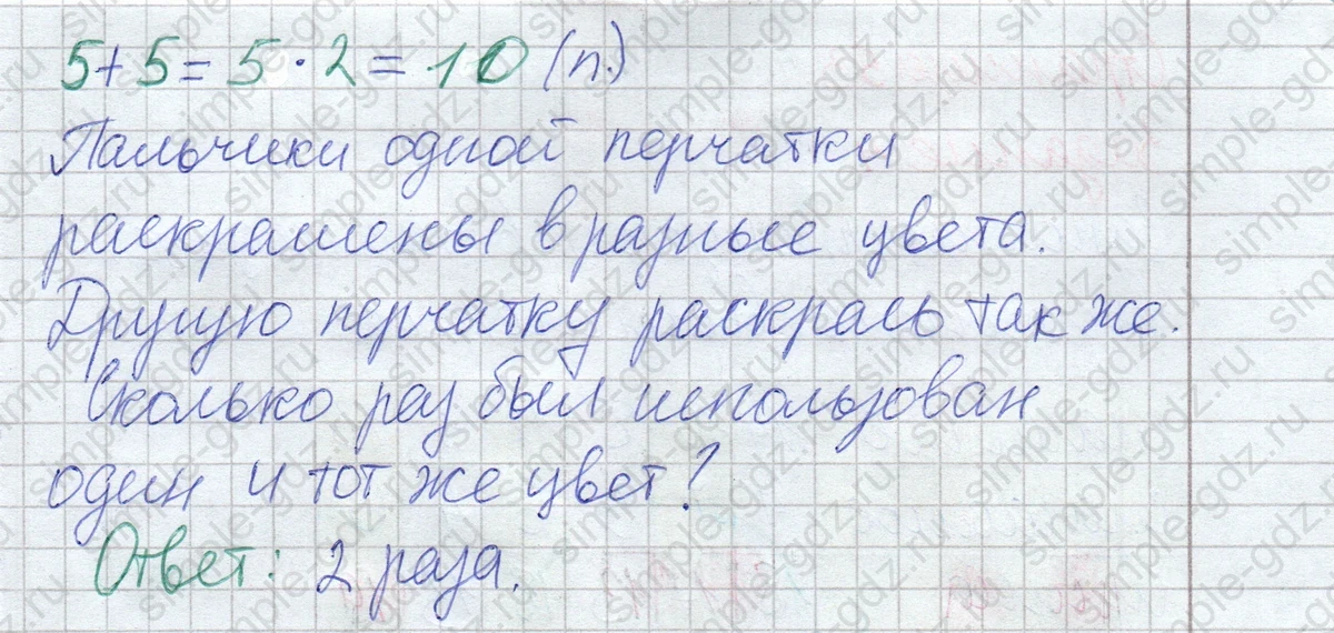 matematika class-2 Математика 2 класс рабочая тетрадь Дорофеев, Миракова часть 1 и 2 - 1 Часть страница 52 ответ Задание 2