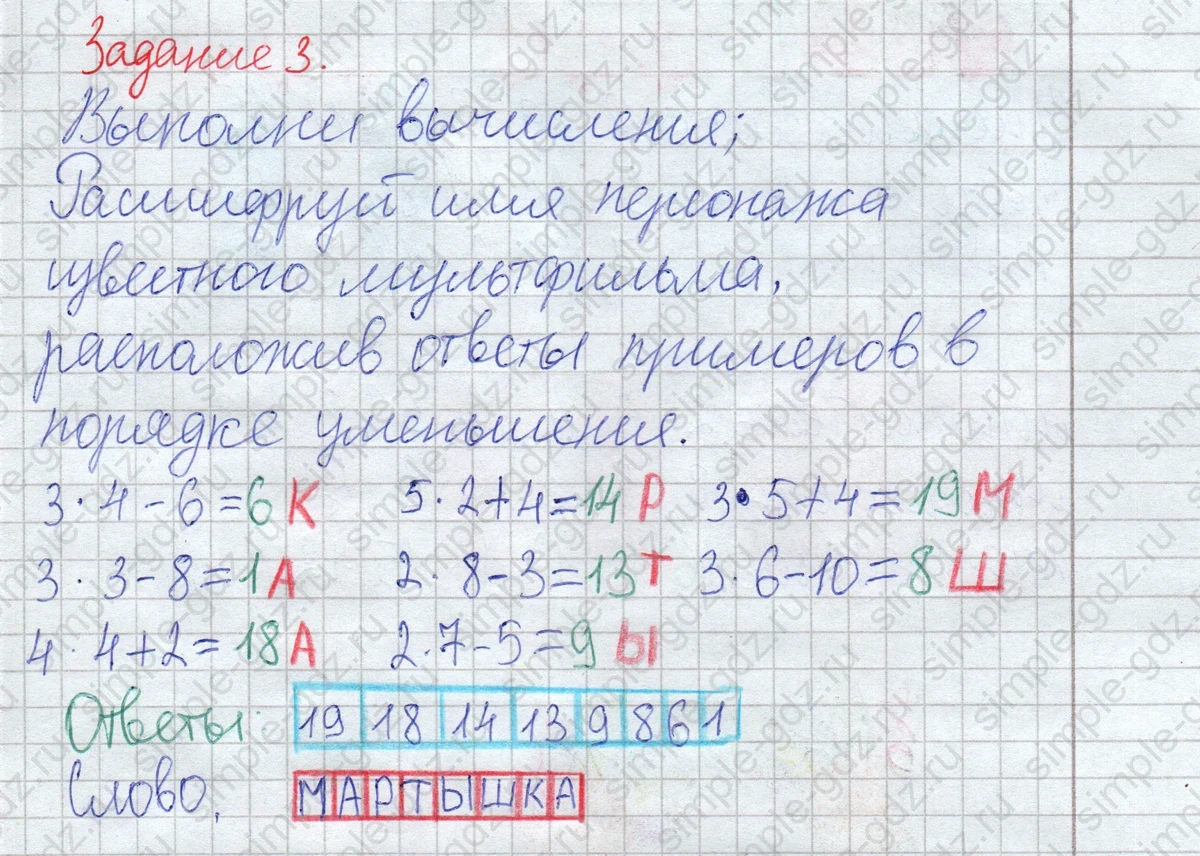 matematika class-2 Математика 2 класс рабочая тетрадь Дорофеев, Миракова часть 1 и 2 - 1 Часть страница 52 ответ Задание 3