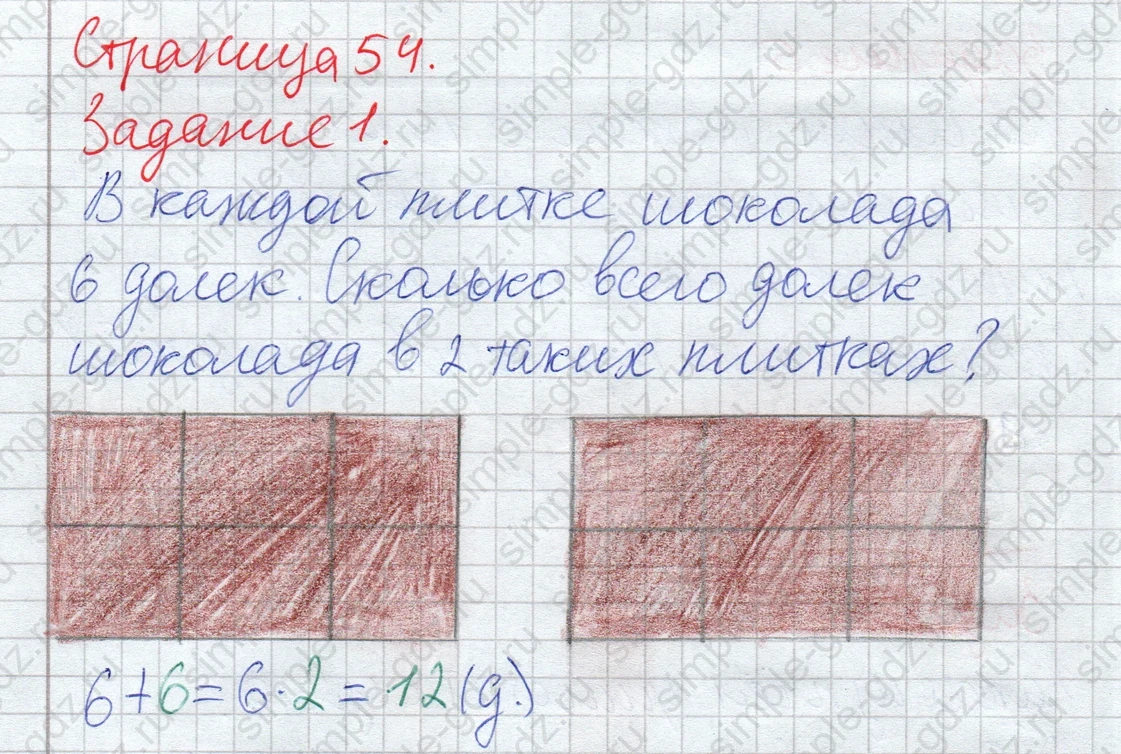 matematika class-2 Математика 2 класс рабочая тетрадь Дорофеев, Миракова часть 1 и 2 - 1 Часть страница 54 ответ Задание 1