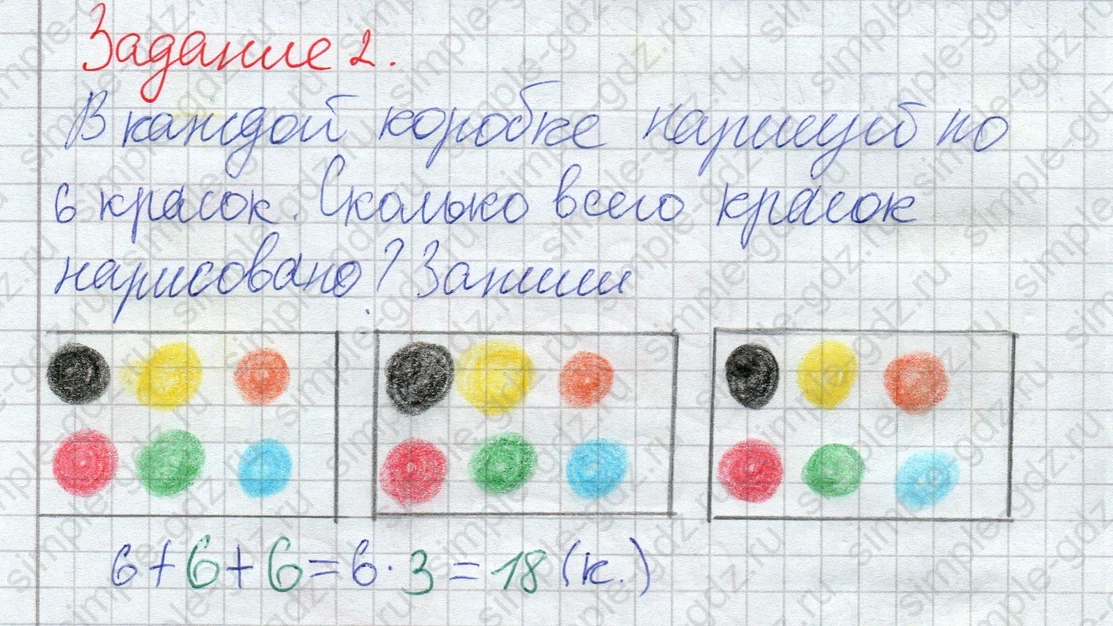 matematika class-2 Математика 2 класс рабочая тетрадь Дорофеев, Миракова часть 1 и 2 - 1 Часть страница 54 ответ Задание 2